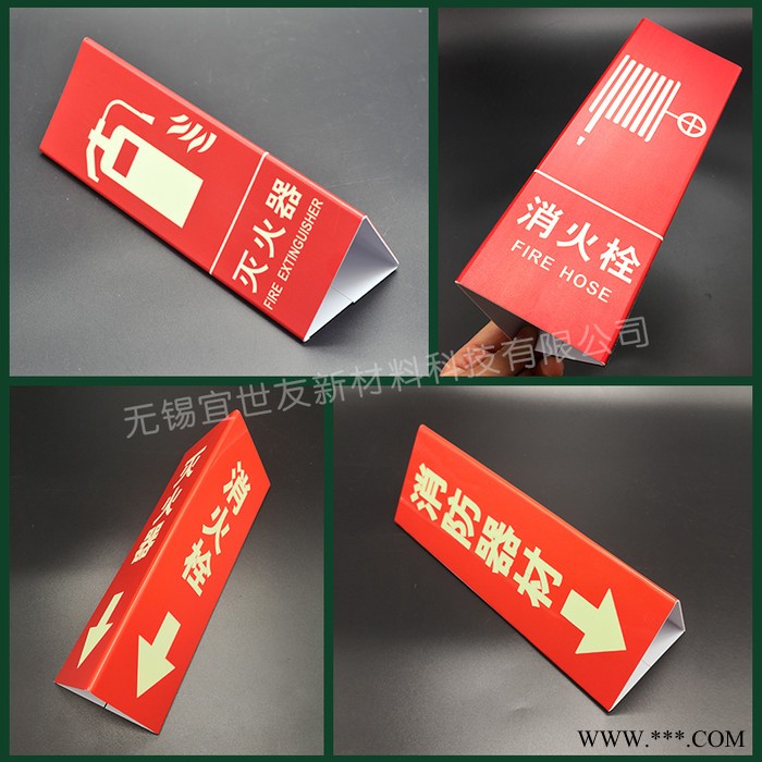 宜世友夜光立体三角折边标牌定做 消防安全器材灭火器指示牌 消火栓标牌 工厂学校医院安全标牌定制图3
