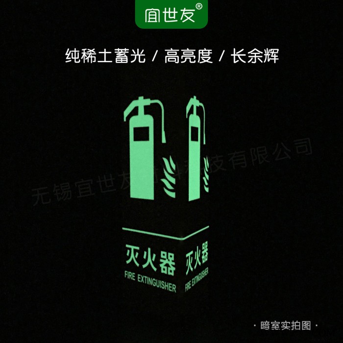 宜世友夜光立体三角折边标牌定做 消防安全器材灭火器指示牌 消火栓标牌 工厂学校医院安全标牌定制图4