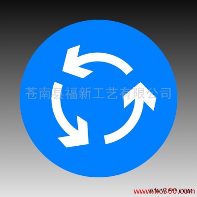 供应30*40/40*50供应“环岛通行”标牌 交通安全标志牌厂家 反光标牌