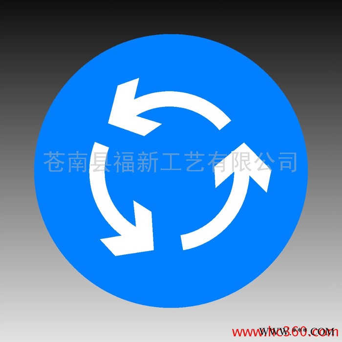 供应30*40/40*50供应“环岛通行”标牌 交通安全标志牌厂家 反光标牌图2