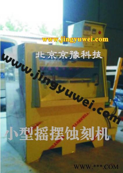 供应广告设备，标牌腐蚀机，金卡制作设备，标牌制作设备图3