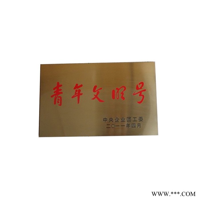 直销 定做铜奖牌 不锈钢腐蚀牌匾 金属标牌铭牌