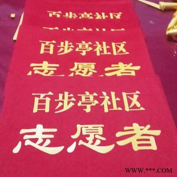 大诚广告 条幅横幅 锦旗绶带 袖章肩章  广告衫logo印制 铂金奖牌 PVC吊牌胸牌