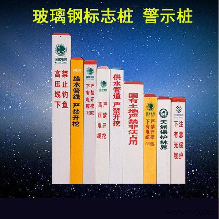 宁峰    标志桩  玻璃钢标牌  玻璃钢警示牌  玻璃钢标桩图3