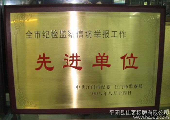 厂家批发 铜腐蚀奖牌  铝沙奖牌 钛   堆金奖牌  标牌 不锈钢奖牌图2