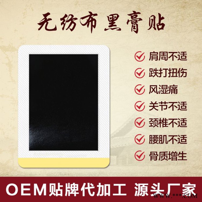 无纺布膏药代加工厂家 膏药OEM代加工 黑膏药贴牌加工图2
