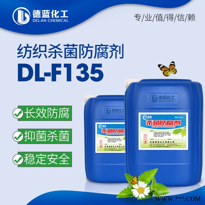 纺织印染品助剂杀菌剂 染料无纺布 ** 纺织印染杀菌剂DL-F135图3