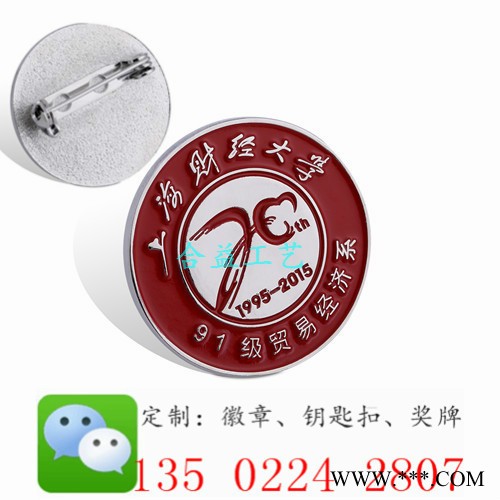 【徽章胸章定制_金属徽章定做_奖章奖牌定制 狮子会徽章定做】图3