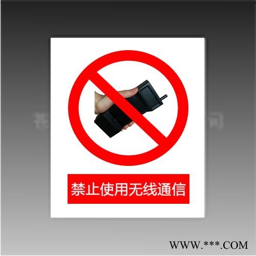 供应福新标牌30*40/40*50禁止使用无线通信   通信标牌图1