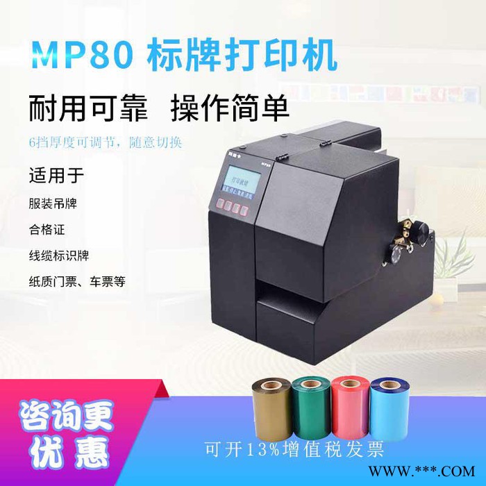 服装吊牌打印机MP80标牌打印机 厚纸板打印机 纸质吊牌打印机 碳带打印机 标牌数码打印机图3