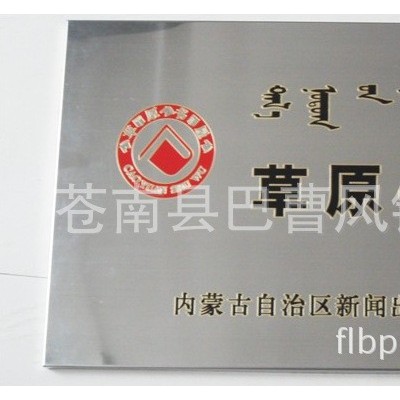 不锈钢标牌定制 可腐蚀 拉丝  丝印 堆金奖牌