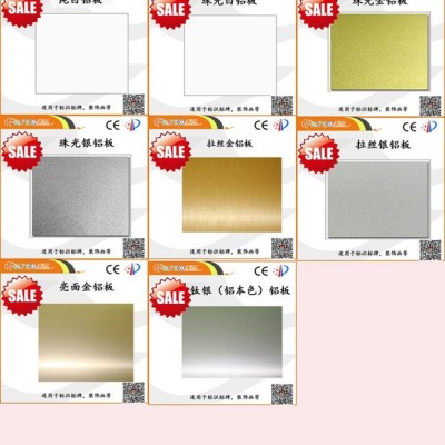 热转印铝板 涂层铝板 标识标牌 奖牌