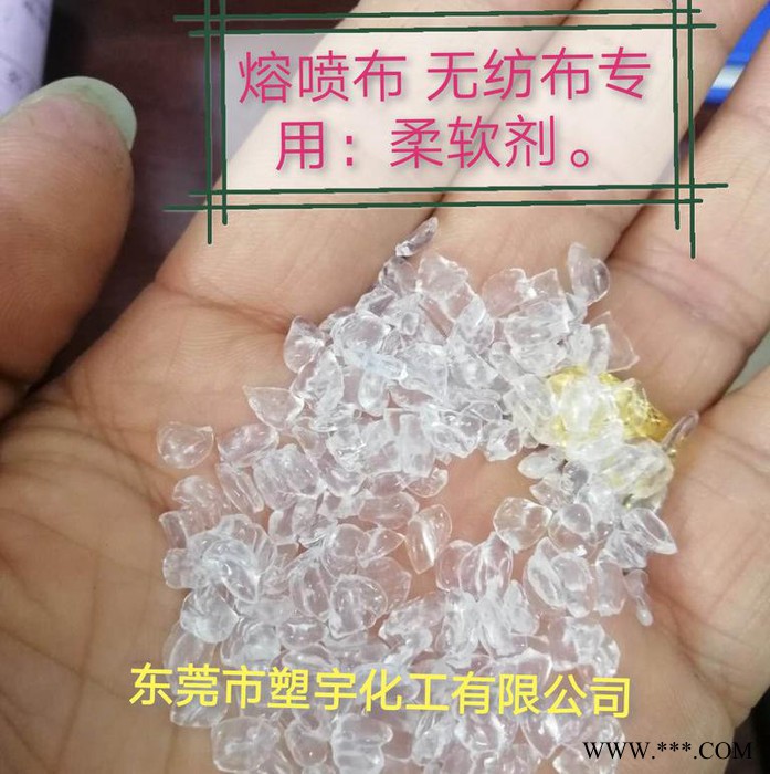 口罩专用原材料 无纺布熔喷布料粗糙或者韧性不好容易脆找塑宇帮忙解决现在的困境 现货供应柔软剂图1