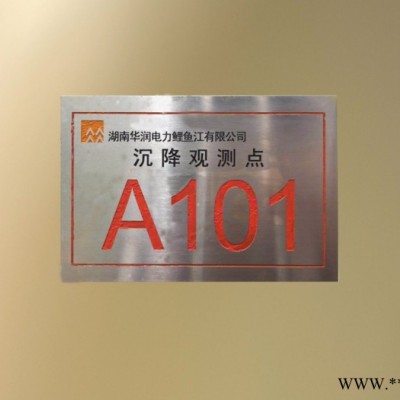 仙桃  天祥标牌 沉降观测标保护牌 不锈钢铭牌铝牌铜牌标识牌