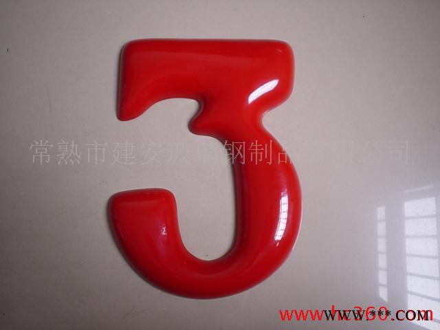 供应JIANAN多种树脂字体标牌，树脂数字标牌图1