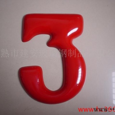 供应JIANAN多种树脂字体标牌，树脂数字标牌