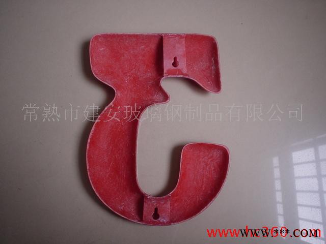 供应JIANAN多种树脂字体标牌，树脂数字标牌图3