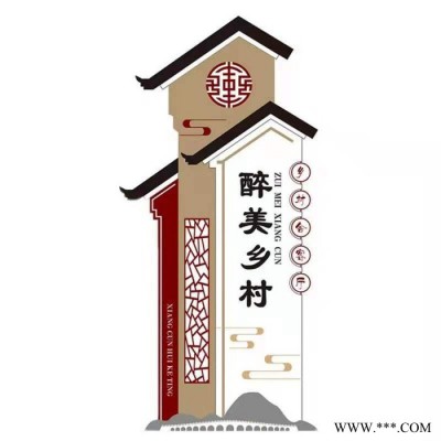 昱生广告 景观小品雕塑 精神堡垒导向牌 标牌 村牌
