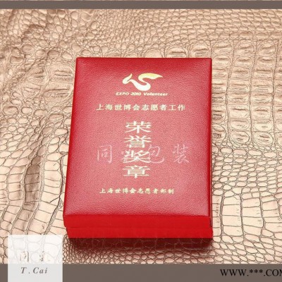 定做仿皮纸奖牌盒 奖章盒 纪念章盒 绒布包装 可烫金logo