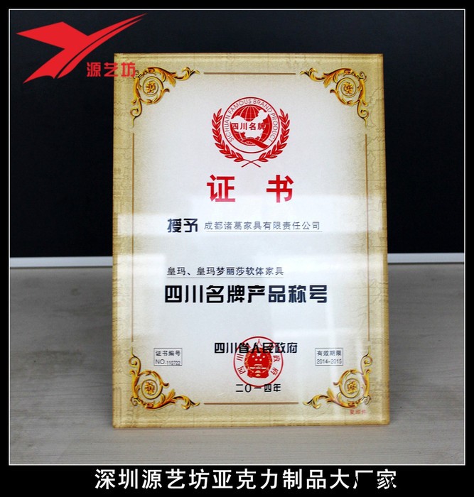 源艺坊 SQP-001亚克力授权牌 经销牌定制 有机玻璃学校专用奖牌 亚克力展示牌 提示牌定制 亚克力制品制品加工