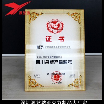 源艺坊 SQP-001亚克力授权牌 经销牌定制 有机玻璃学校专用奖牌 亚克力展示牌 提示牌定制 亚克力制品制品加工