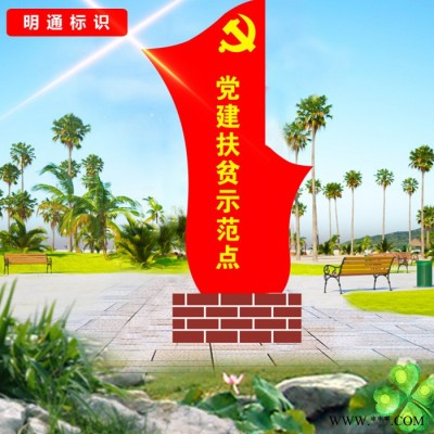 定制 村口路标牌 农村导向牌 文明建设精神堡垒 明通