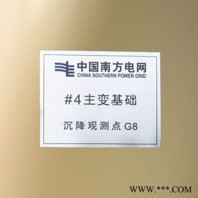仙桃天祥标牌 沉降观测标保护牌 不锈钢铭牌铝牌铜牌标识牌