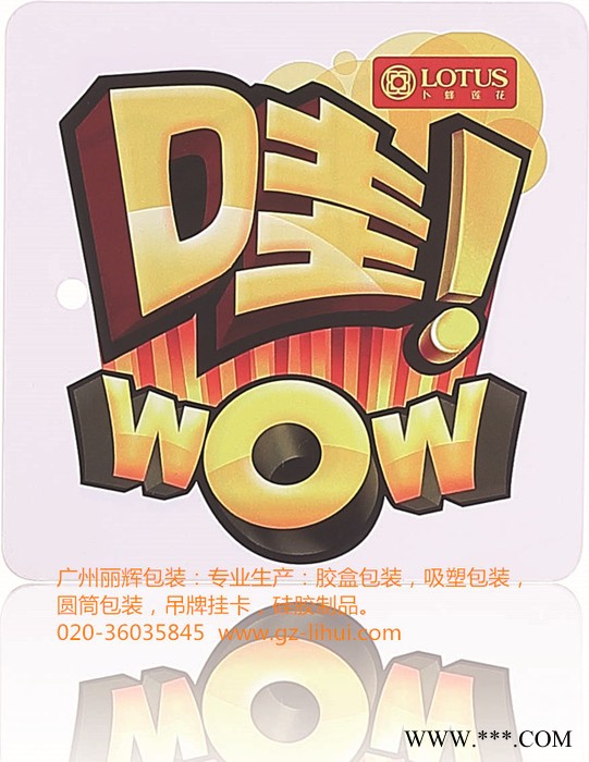 丽辉包装厂家生产：价格牌|塑料标牌|塑料胶片|超市价格牌|塑料挂条图2