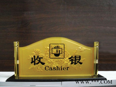 浮雕大堂指示牌 酒店收银台收银 标牌 亚克力浮雕厂家图1