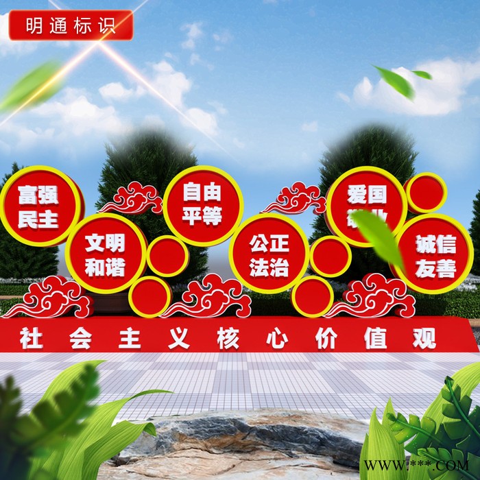 定制社会主义核心价值观广告牌  户外广告牌 立式城市文明标牌