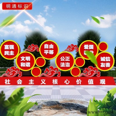 定制社会主义核心价值观广告牌  户外广告牌 立式城市文明标牌