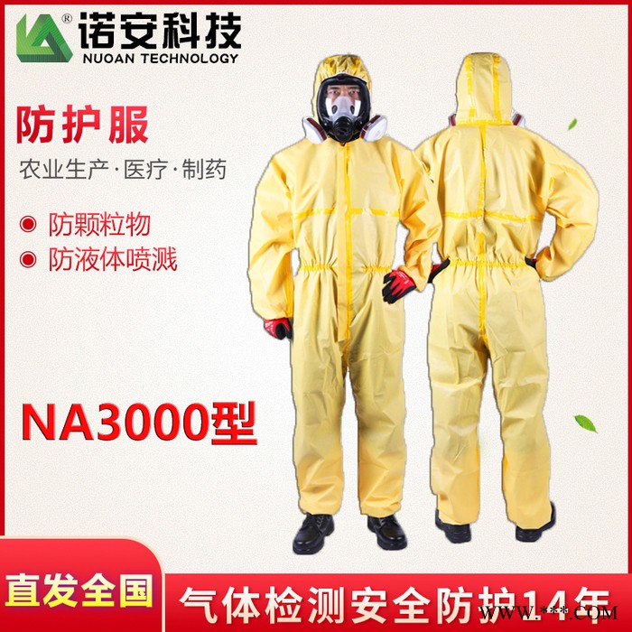 诺安NA3000 限次防护服 化学防护服  耐酸碱防护服  无纺布防护服连体带胶条图5