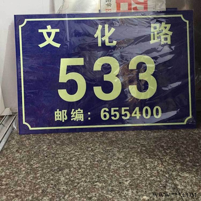 夜光门牌，铝板标牌，反光标牌，路牌，夜光标牌，道路门牌图7