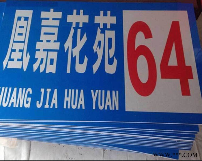 夜光门牌，铝板标牌，反光标牌，路牌，夜光标牌，道路门牌图2