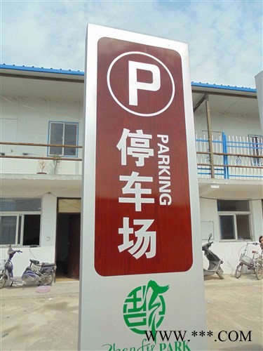 景区标识牌/景区宣传栏/景区广告牌生态园标牌 停车场指示牌图7