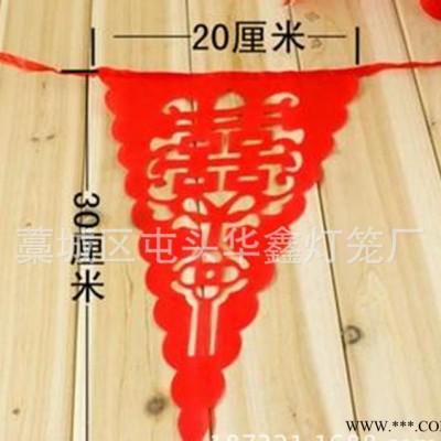 镂空喜字串旗 结婚装饰品 三角喜旗帜 无纺布三角旗