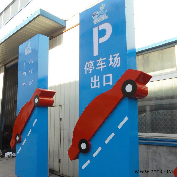 停车场广告牌/铁艺烤漆标识牌/道路交通牌 交通标识牌 交通标志标牌 安全标牌图1