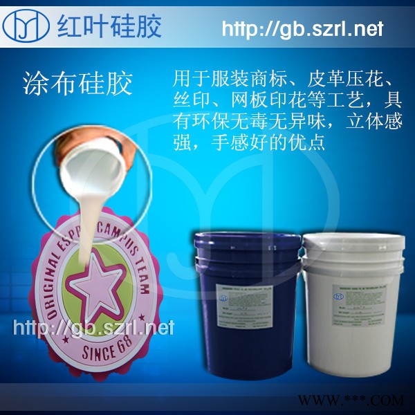 供应高透明服装标牌硅胶