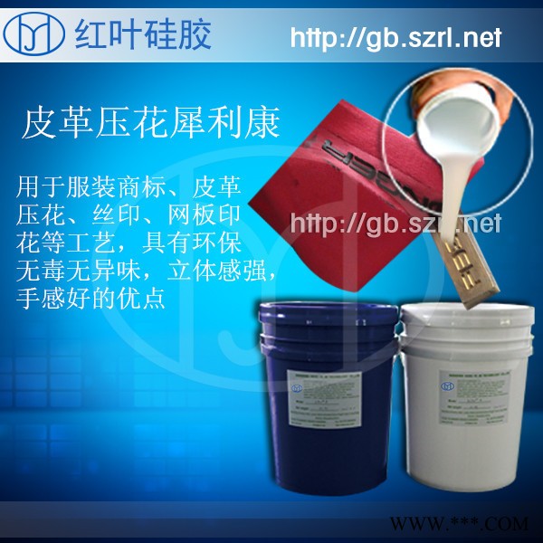 供应高透明服装标牌矽胶矽利康图3