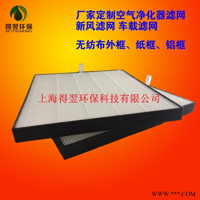厂家定制纸框无纺布框车载滤网新风滤网空气净化器过滤网HEPA滤网图3