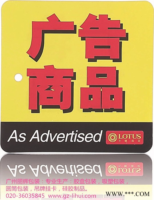 超市价格牌|超市标牌|超市广告牌|塑料铭牌|印刷胶片|丽辉包装图2