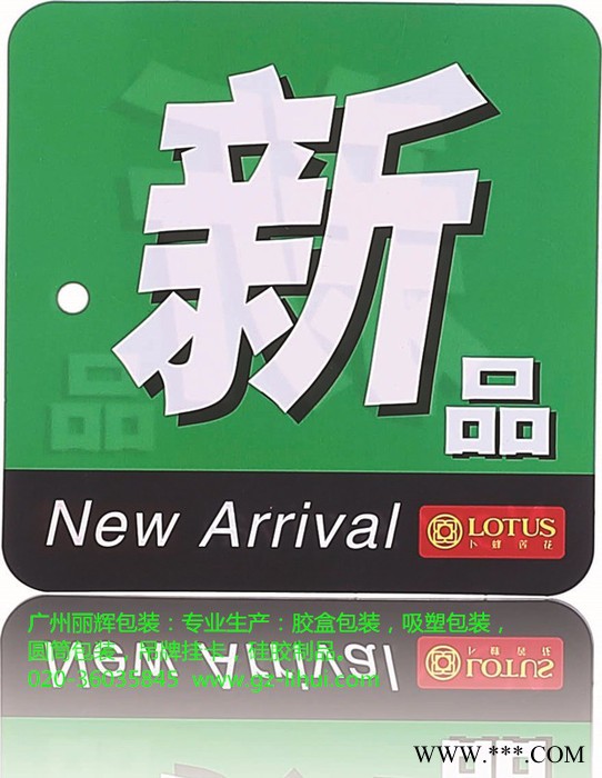 超市价格牌|超市标牌|超市广告牌|塑料铭牌|印刷胶片|丽辉包装图3