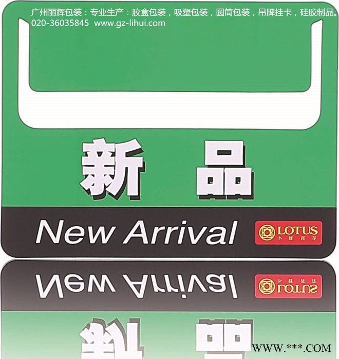 超市价格牌|超市标牌|超市广告牌|塑料铭牌|印刷胶片|丽辉包装图7