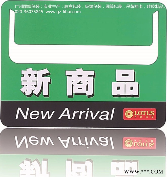 超市价格牌|超市标牌|超市广告牌|塑料铭牌|印刷胶片|丽辉包装图6