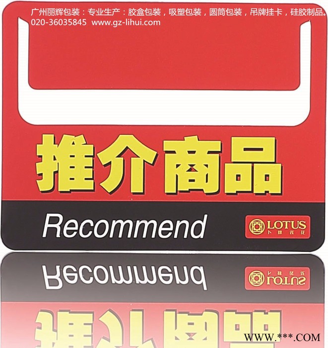 超市价格牌|超市标牌|超市广告牌|塑料铭牌|印刷胶片|丽辉包装图8