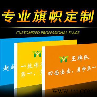 旗帜定做大小旗子彩旗制作队旗班旗订做广告旗校旗仿古旗战旗定制图5