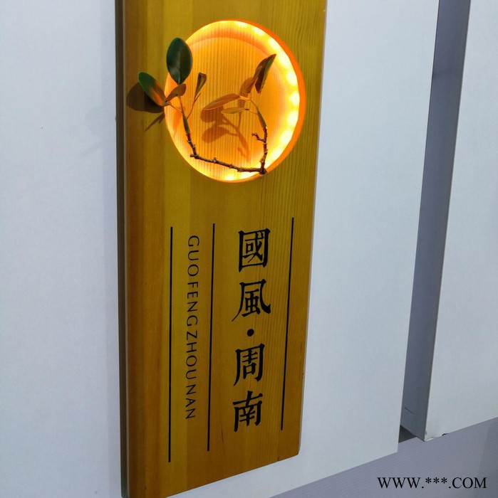 晶钰标识 发光包厢牌酒店民宿牌房间号码牌家用实木质标牌中式门牌定制图4