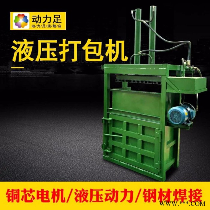 半自动立式液压打包机 启航无纺布皮革边角料 山东海绵液压压块机图8