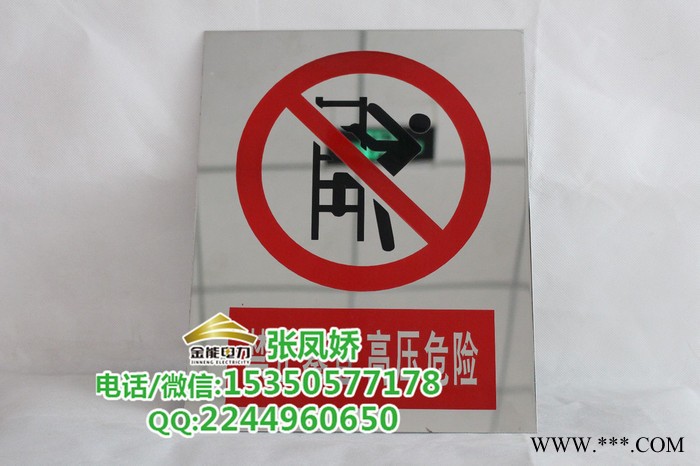 金能电力JN--BP-ZFJ 福建pvc标志牌印刷工艺//警示牌的作用标牌尺寸图7