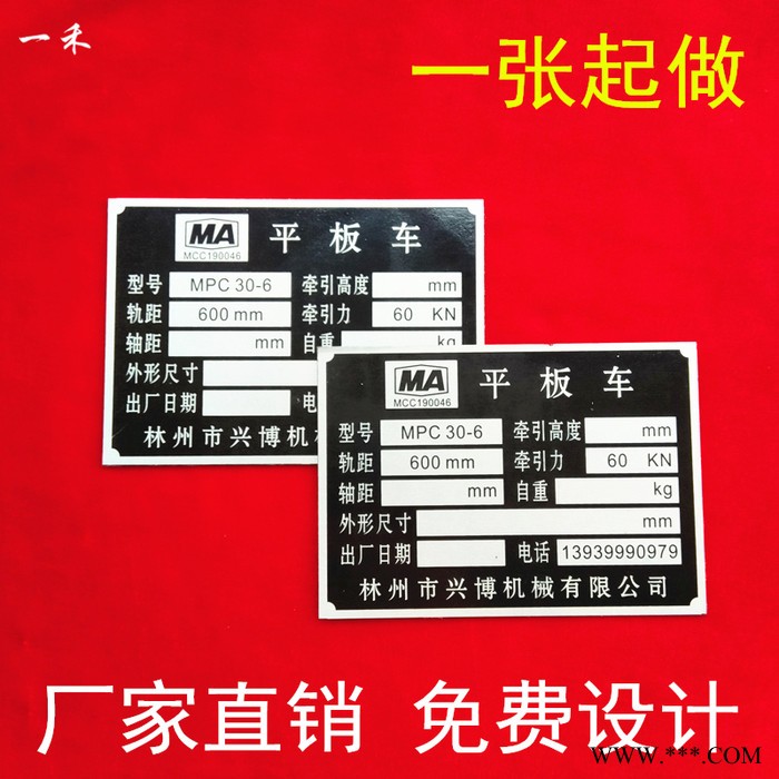 一禾铭牌厂家定做pvc塑料金属304不锈钢铜牌铝合金铁制面板商标logo丝印腐蚀激光机械设备电缆标识贴纸铝牌标牌定做制作图5
